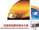 Machine Vision Product Introduction (GOI) (1)